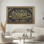 Islamic Wall Art Wooden Frames (Bismillah Mashaallah)