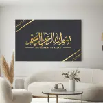 Islamic Wall Art Wooden Frames (Gold Bismillah Mashaallah)
