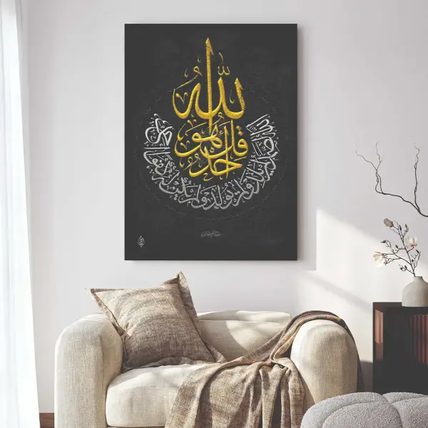 Islamic Wall Art Wooden Frames (Surah Ikhlas)